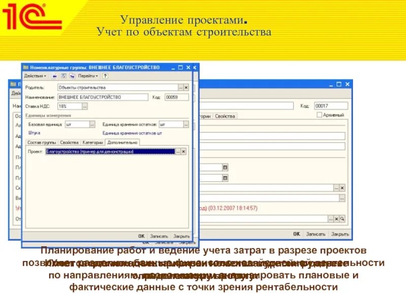 Группа компаний учет. Ведение учета в строительной организации. Учет в строительстве по объектам. Проектный учет. По объектам учета затрат.