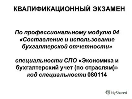 Составление и использование бухгалтерской отчетности практика