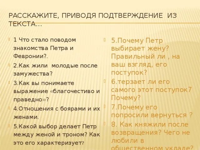 План повести о Петре и Февронии Муромских 7 класс. План повести о Петре и Февронии. План о Петре и Февронии. Сюжетный план повести о Петре и Февронии Муромских.