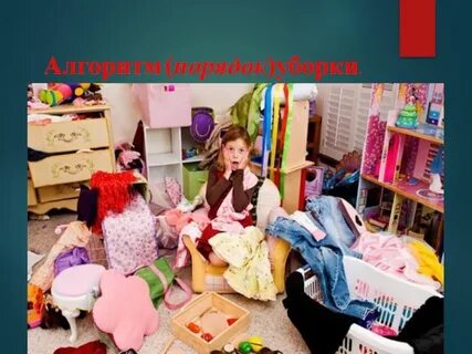 Разложишь вещи