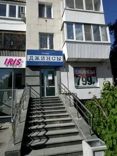 Джинс екатеринбург