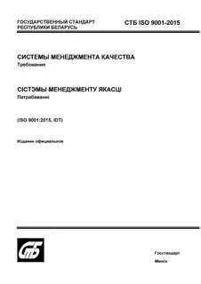 Стандарты рб