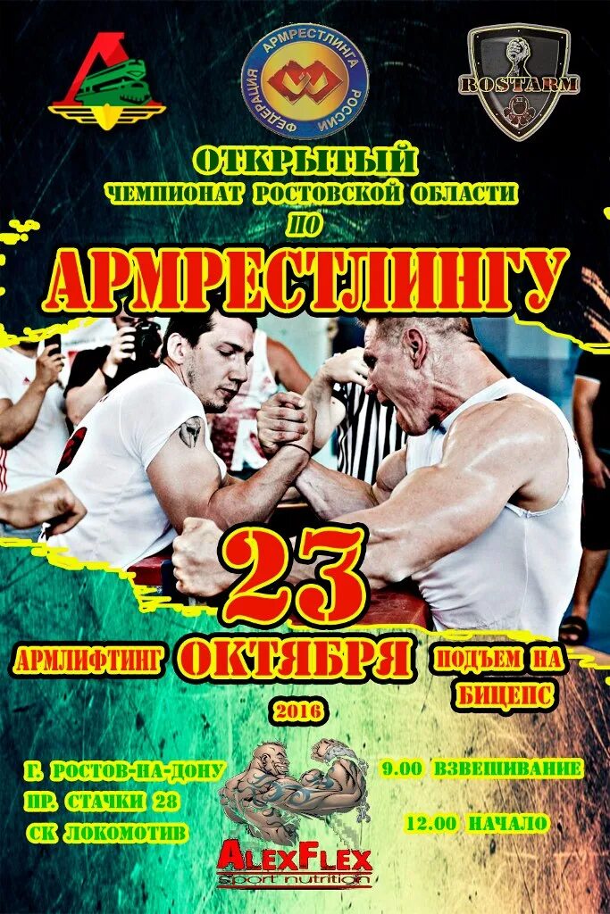 Ростарм