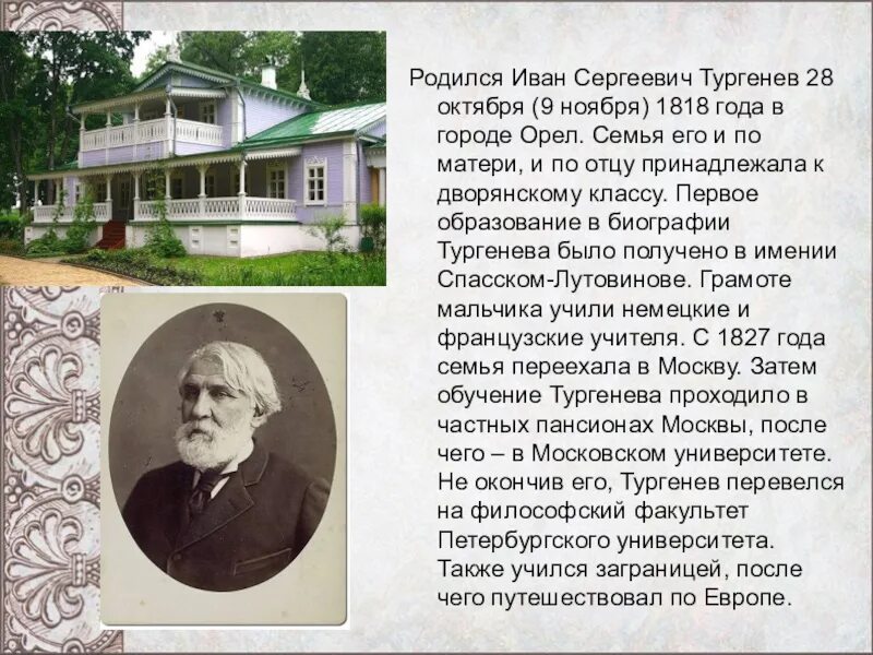 Культура тургенев