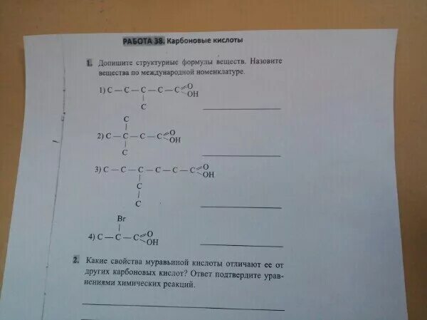 Задания по карбоновым кислотам 10 класс. Карбоновые кислоты задания 10 класс. Карбоновые кислоты проверочная работа. Допишите структурные формулы веществ с-с-с-с. Самостоятельная по карбоновым кислотам 10 класс