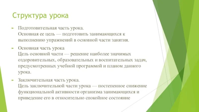 Общая цель урока. Основная часть урока. Основная часть урока цель. Структура урока подготовительная часть основная. Основная часть урока задачи.