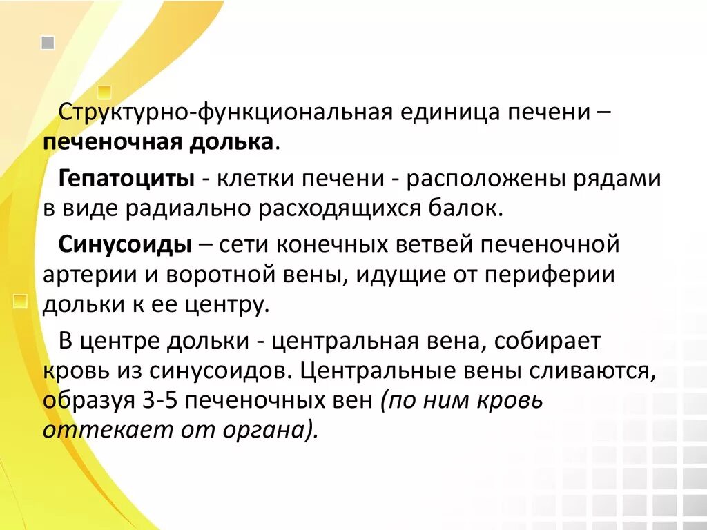 Функциональной единицей печени является. Структурно-функциональная единица печени. Структура функциональная единица печени. Структорннофункцилнальная единица печени. Структурно-функциональной единицей печени является.