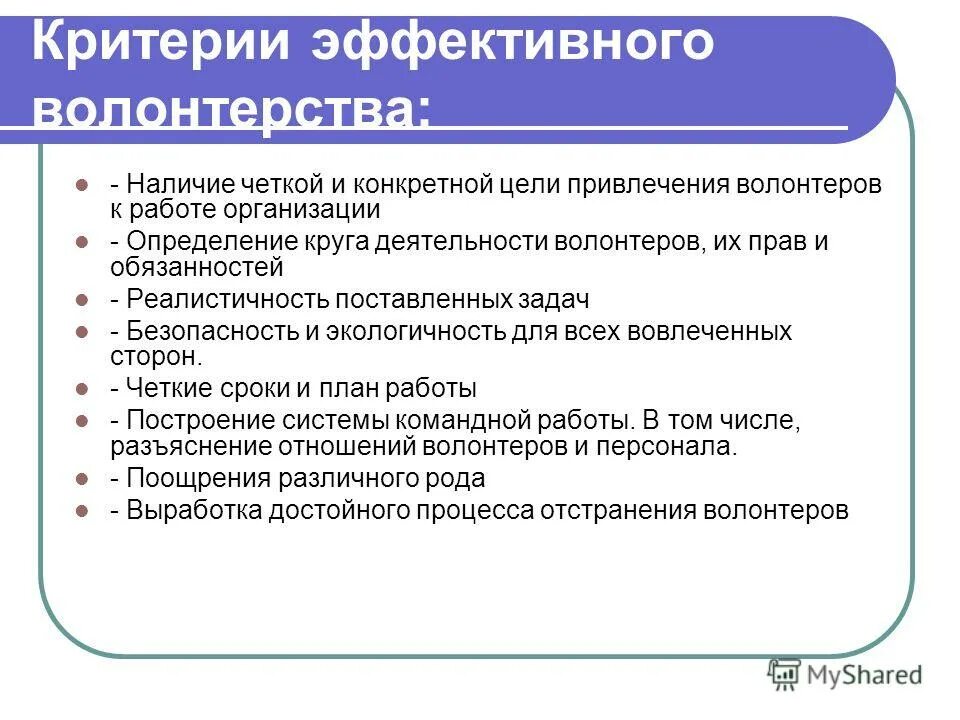 типы организации волонтерской деятельности. методы оценки деятельности добровольца. стадии развития волонтерской организации. формы организации волонтерской деятельности. методы волонтерской деятельности.