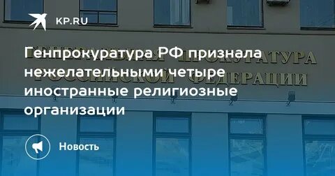 Признана нежелательной