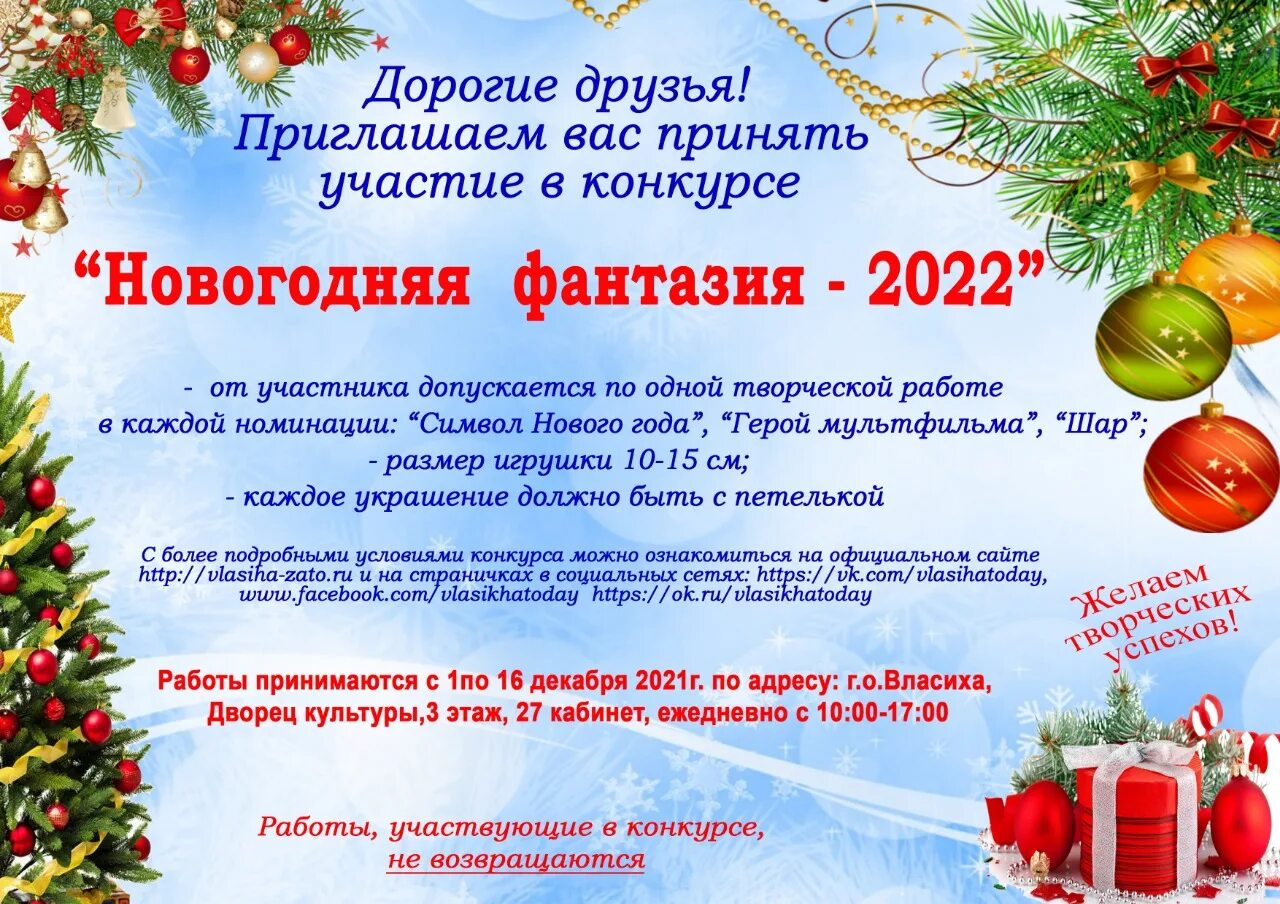 Конкурсы 2022 год. Объявляется конкурс новогодней игрушки. Новогодний конкурс символ года. Приглашение на конкурс новогодних игрушек. Приглашаем вас принять участие в конкурсе новогодних.