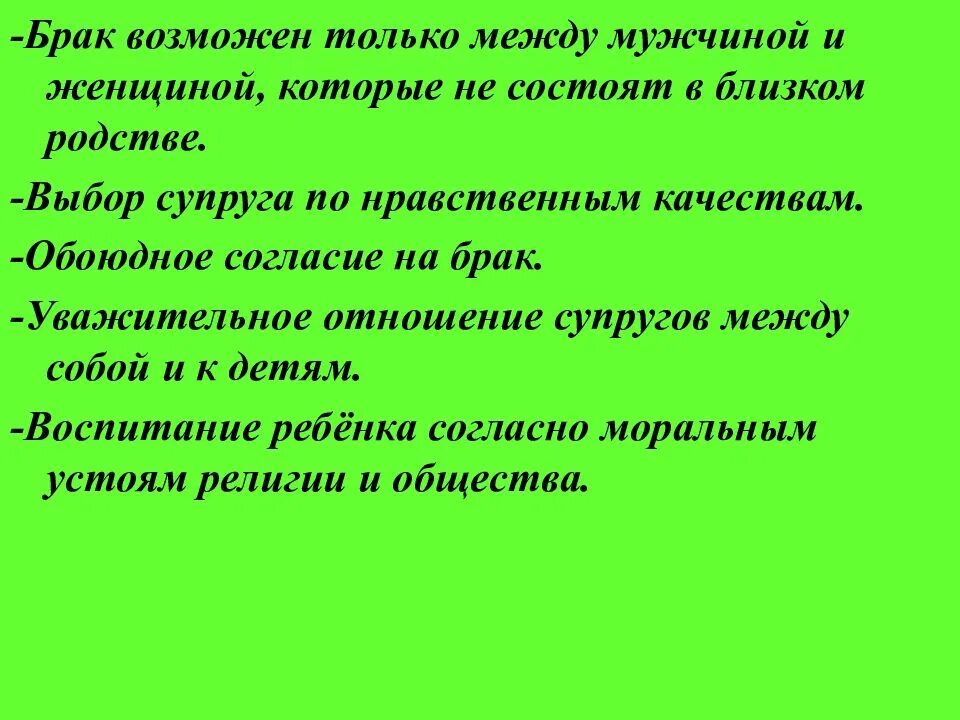 Возможен брак