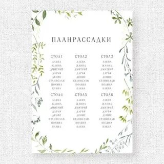 Рассадка на свадьбу шаблоны пустые