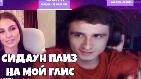Сидаун плиз