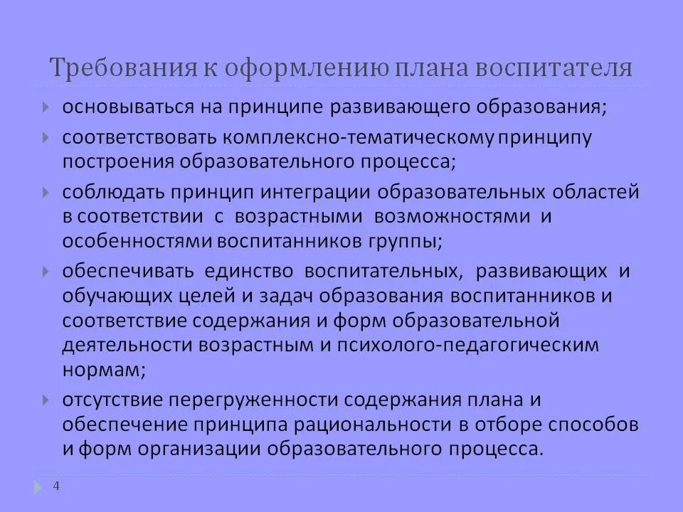 Планы воспитателей интернатов