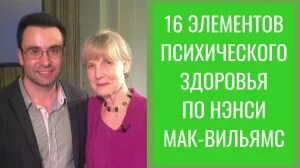 Мак вильямс типы личности тест. Мак вильямс типы личности тест
