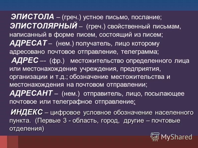 писать письмо эпистолярной речи написать письмо. три этапа развития письма. эпистолярное искусство это. ступени развития письма. словесно-слоговое письмо.