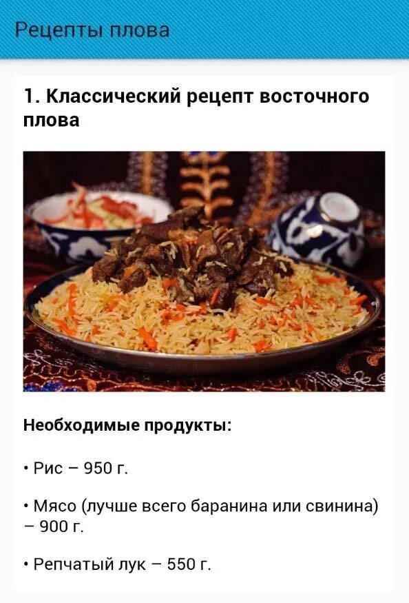 Сколько масла на кг плова. Рецептура плова. Список продуктов для плова. Соотношение продуктов в плове. Плов соотношение.