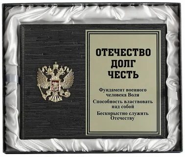 Девиз честь