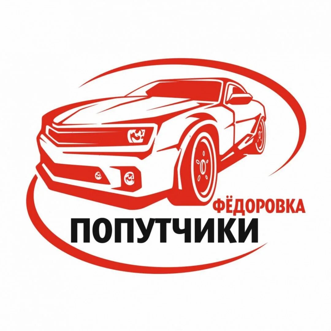 Попутчики пермь коса. Компания ваш попутчик пермь. Попутчики губаха. Попутчики надпись. Попутчики губаха.