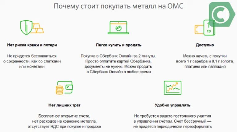 Обезличенное золото сбербанк. Обезличенный металлический счет. Металлический счёт в Сбербанке. Обезличенный металлический счет картинка. Счет металлов Сбербанк.