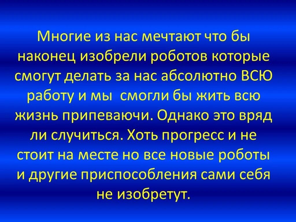 Можно видеть будущее. Презентация на тему каким я вижу будущее. Как я вижу свое будущее презентация. Как я вижу будущее презентация. Видение будущего презентация.