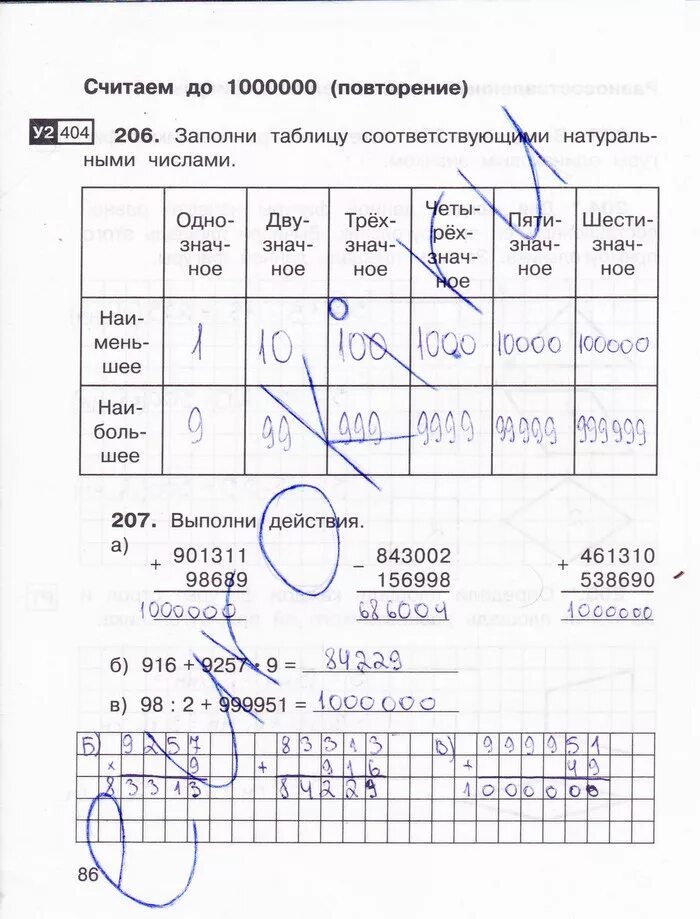 Захарова математика 3 для самостоятельных. Математика 3 класс рабочая тетрадь Автор о а Захарова е п Юдина. Математика 3 класс 2 часть рабочая тетрадь о.а.Захарова.е.п.Юдина..