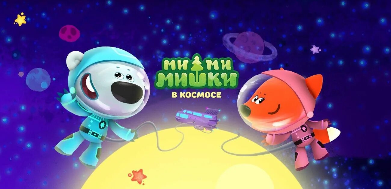Be be bears in space