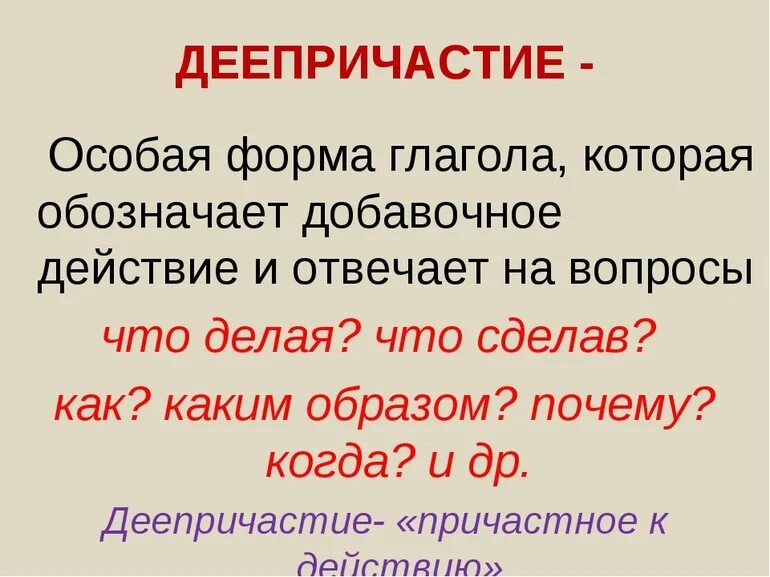 Деепричастие примеры слов. Что такое деепричастие в русском языке 8 класс. Что такое деепричастие 7 класс русский. Деепричастие презентация. Деепрчиасти.