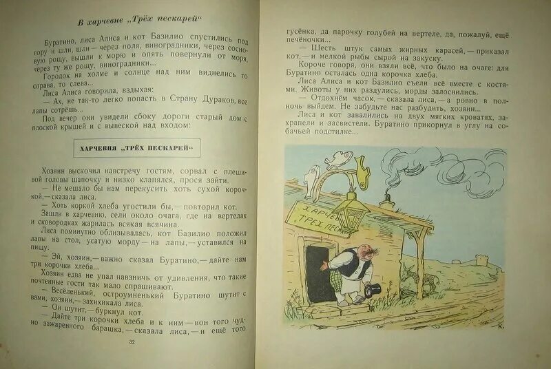 Читать базилио следак 5. Таверна три пескаря Буратино. Три пескаря Буратино. Харчевня три пескаря. Харчевня трех пескарей Буратино.