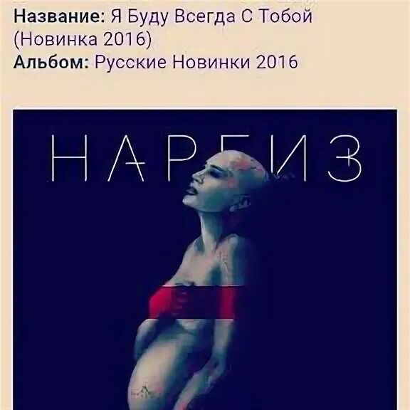 Наргиз я буду