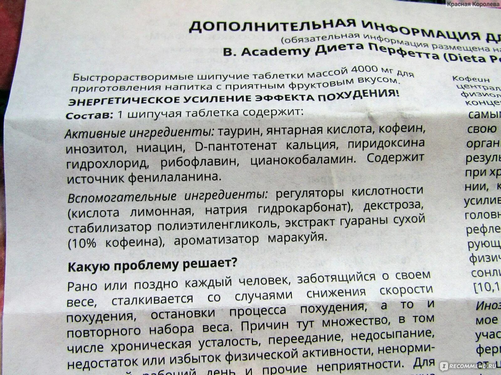 Таурин для похудения. Таурин + кофеин дозировка. Таурин для детей дозировка в таблетках.