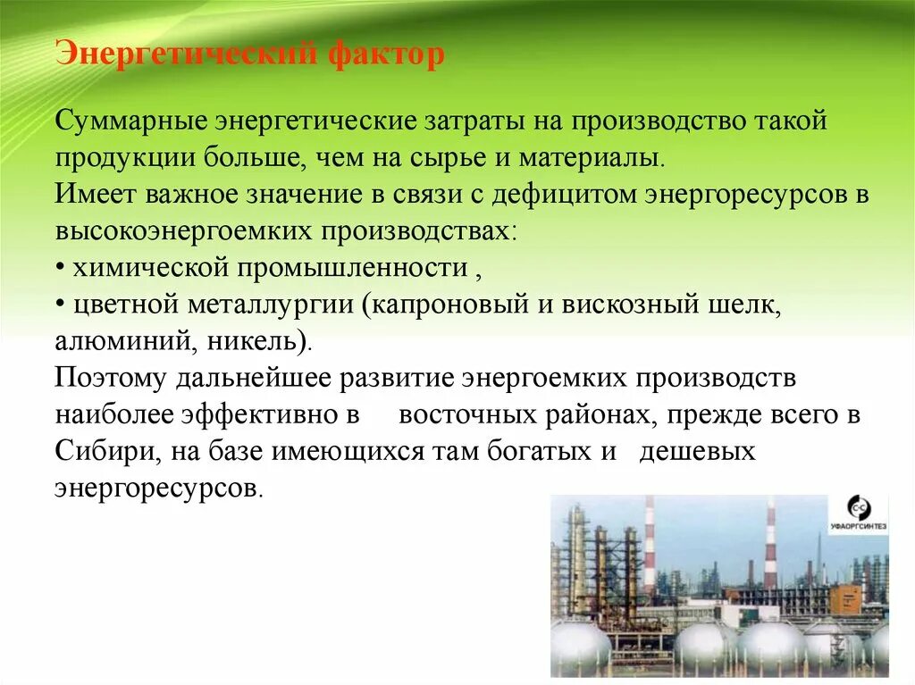 Энергетический фактор производства. Энергетический факторов металлургии. Энергетический фактор размещения производства. Факторы размещения энергетики. Основные факторы размещения алюминия