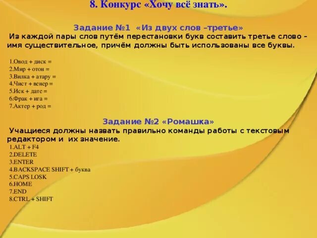 Конкурсы с буквами и перестановками. Путём перестановки букв в каждой паре слов Составь третье слово. Слово из слов вода и ринг. Конкурс Составь слово из 5 букв 2 команды с вопросами.