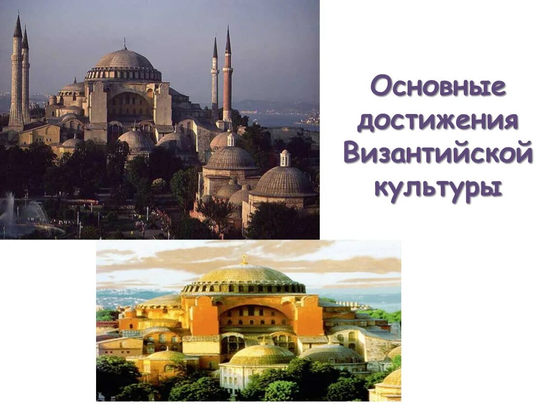 Достижения византии. Культура византии. основные достижения византийской культуры. достижения византийской империи.