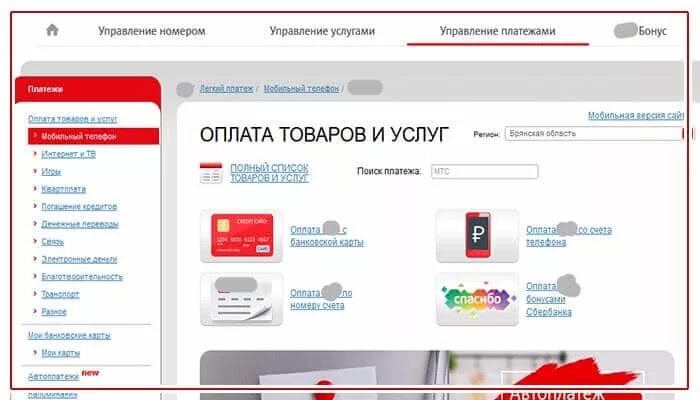 Бонусы мобильная связь. Пополнение счета МТС бонусами спасибо. Оплата МТС бонусами. Как потратить бонусные рубли МТС. Бонусные рубли МТС как использовать.