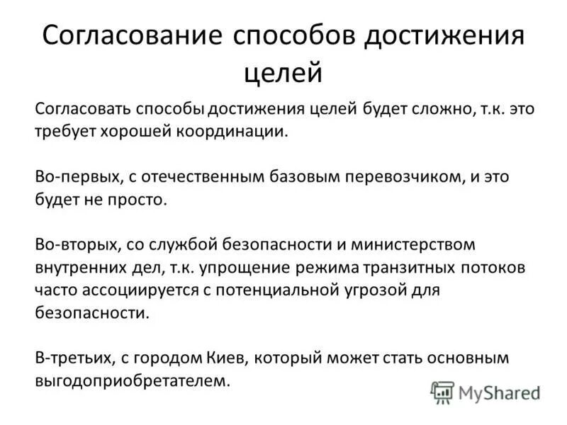 цели должны быть конкретными и измеримыми. цель проекта схема. примеры групповой сплоченности. цели согласованы. согласование целей.