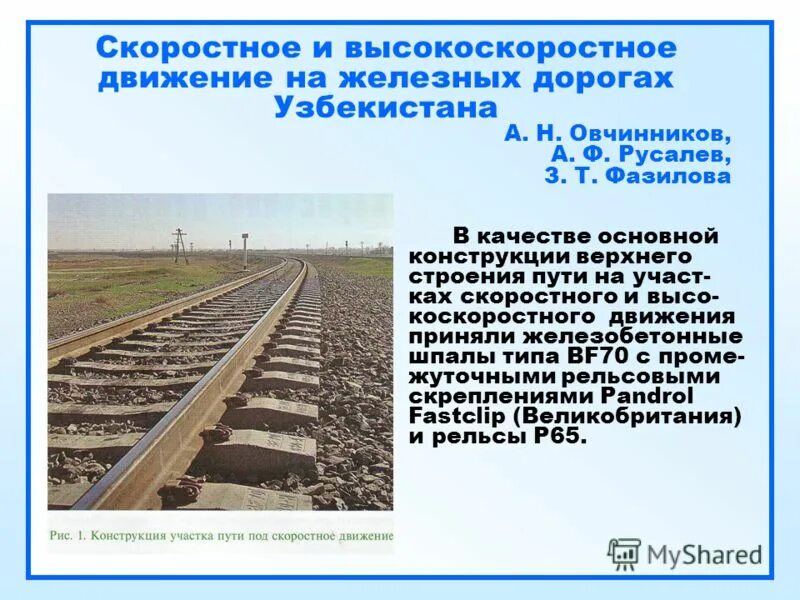 Склад мвсп. Размещение материалов верхнего строения пути габарит. Материалы верхнего строения железнодорожного пути. Рельсы брянск. Структура верхнего строения пути.