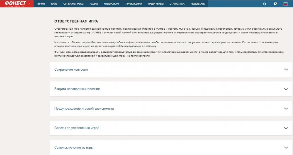 Как заблокировать фонбет. Фонбет заблокировал аккаунт. Блокировка аккаунта Фонбет. Фонбет заблокировали. Аккаунт Фонбет.