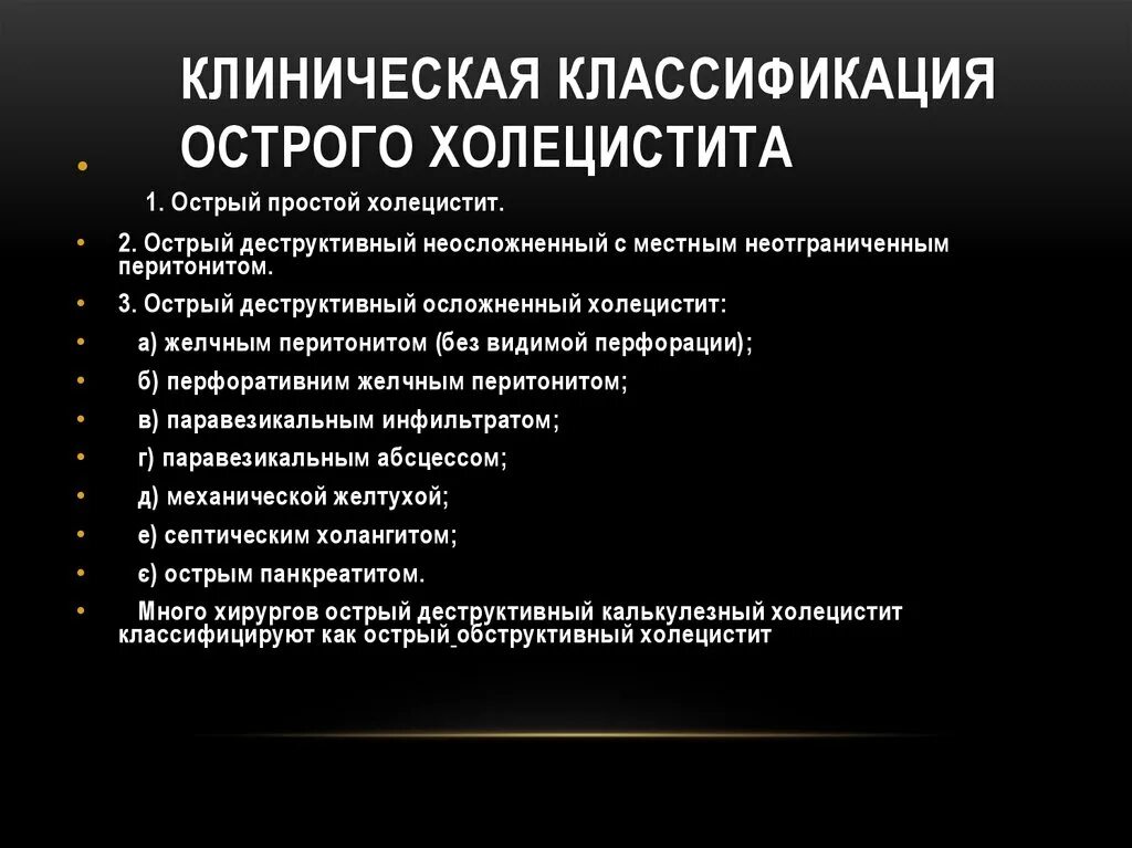 Хронический калькулезный холецистит код. ЖКБ острый калькулезный холецистит мкб 10. Хронический бескаменный холецистит код по мкб 10. Хронический холецистит обострение мкб 10. ЖКБ острый калькулезный холецистит мкб 10 код.