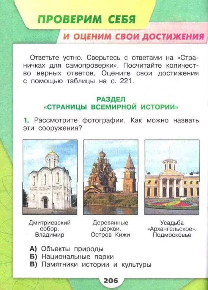 Проверочная работа 4 класс страницы всемирной истории. Храмы окружающий мир 4 класс. страницы всемирной истории 4 класс. как можно назвать эти сооружения. храм из учебника окружающий мир 4 класс.
