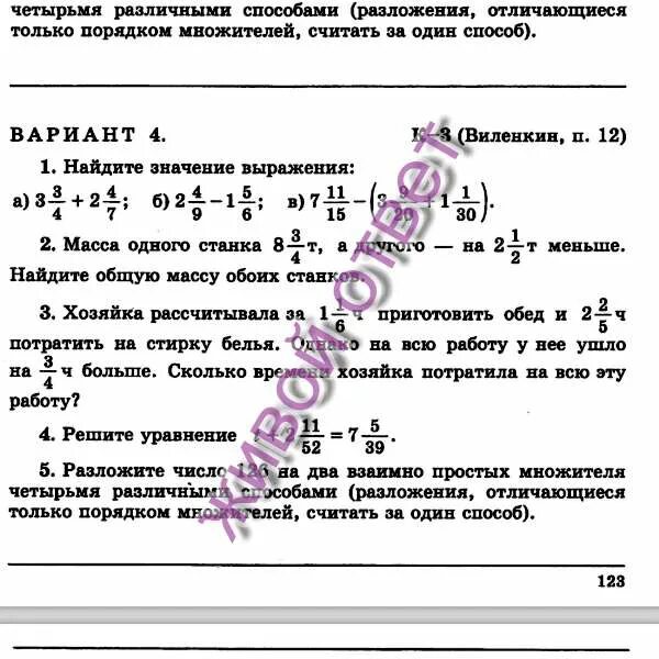 Разложите число 126 на два взаимно простых. Разложить число на два взаимно простых множителя. разложите число на два взаимно простых множителя четырьмя. способы разложения числа на взаимно простые множители. разложить число на два взаимно простых множителя четырьмя способами.