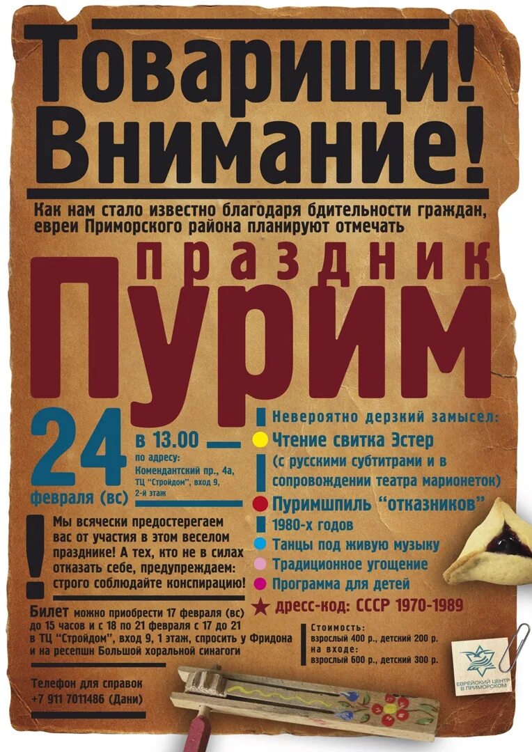 Что за праздник пурим у евреев. Пурим. Праздник Пурим. Еврейский праздник Пурим символы. Пожелания на Пурим.