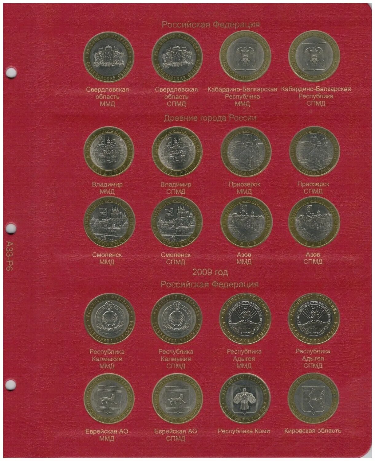 коллекционер листы для монет 2021 года. коллекционер альбомы юбилейных монет. альбом для монет канады коллекционер. альбом коллекционер для юбилейных монет 1961 1991 года. альбом коллекционер для биметаллических монет 10 рублей.