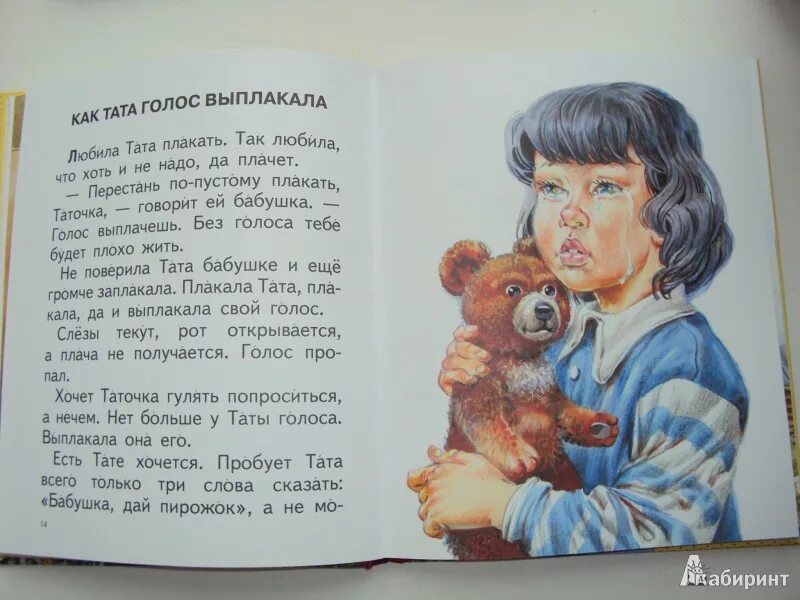 Пермяк рассказы читать. Короткие сказки пермяка.