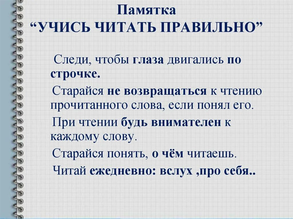 Учиться говорить и писать нужно. Памятка правильного чтения. Памятка как научиться читать. Памятка как правильно читать. Памятки обучение чтению.