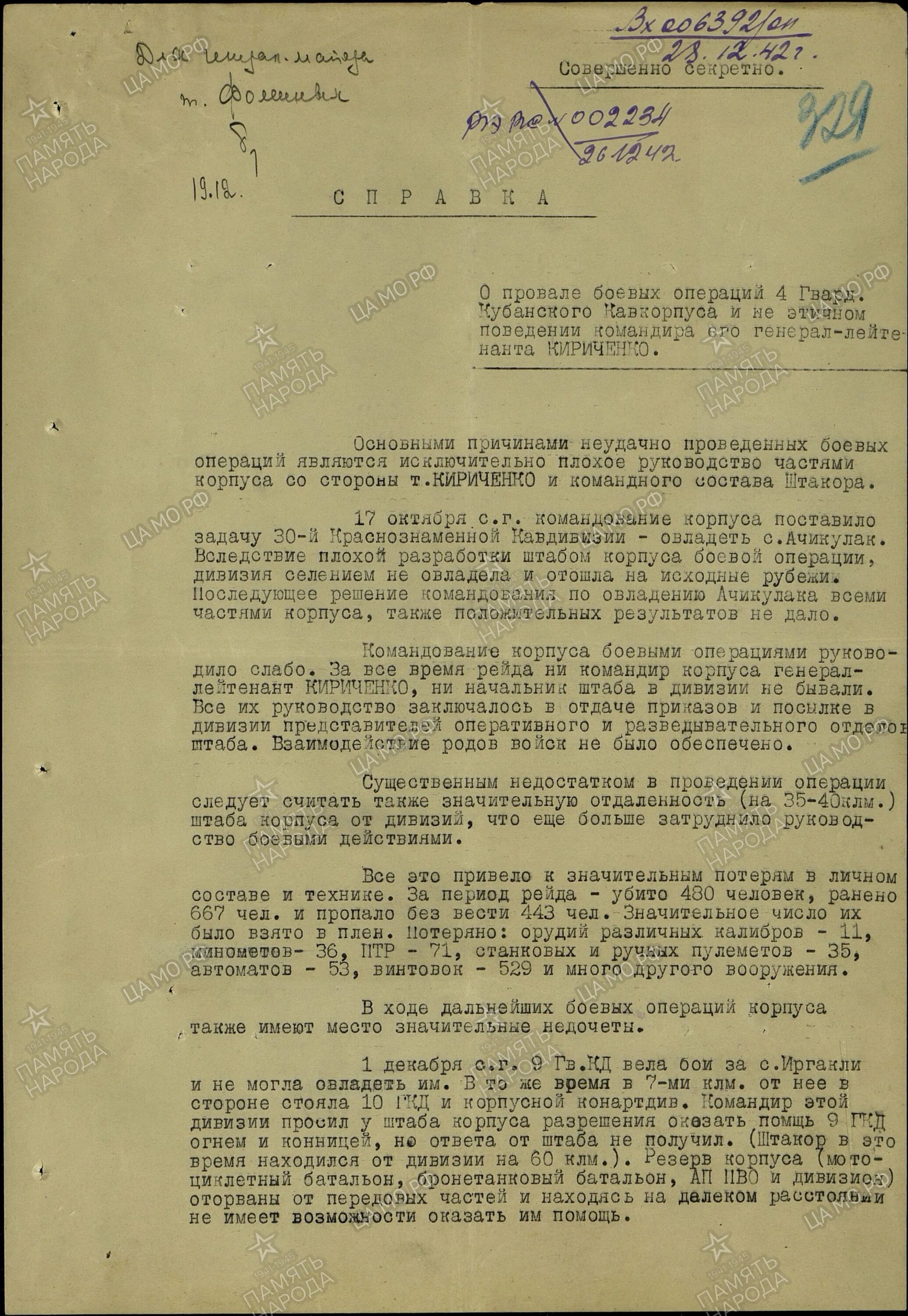 смерш подразделение нквд. архивы смерш. архивы смерш. отдел контрразведки «смерш» наркомата внутренних дел. секретные документы мвд.