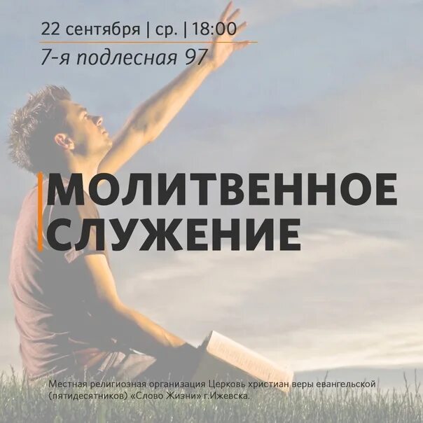 Молитвенное служение картинки. Молитвенное служение картинки. Молитвенное служение в протестантской церкви. Молитвенное служение в протестантской церкви. Молитвенное служение объявление.