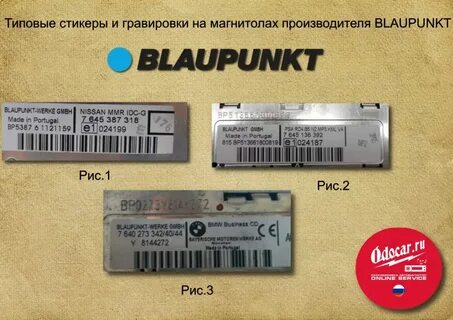 Серийный номер магнитолы