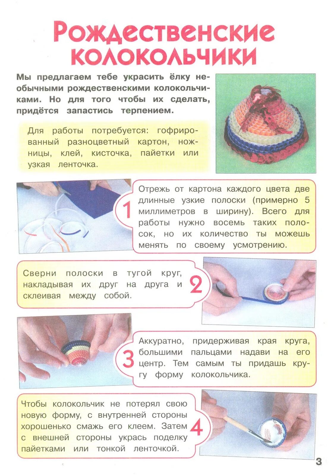 Инструкция новогодняя игрушка. Инструкция как сделать елочную игрушку с описанием. Инструкция как сделать елочную игрушку. Инструкция новогодняя игрушка. Инструкция ёлочной игрушки.