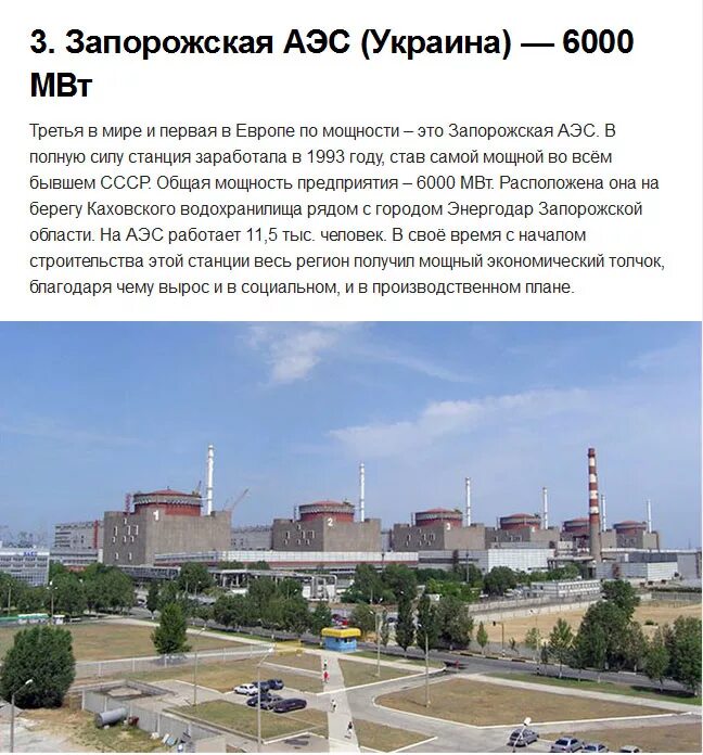 аэс гравелин франция. аэс касивадзаки-карива. темелин аэс чехия. аэс бюже франция. аэс гравелин.